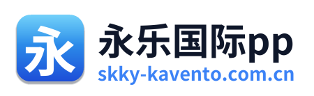 永乐国际pp